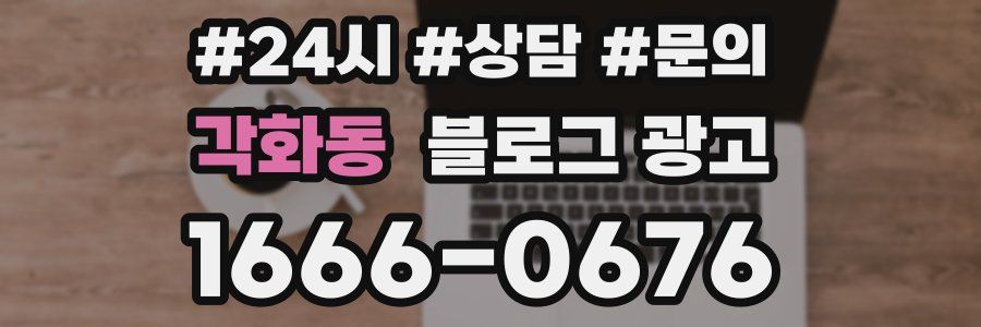각화동 브랜드 블로그