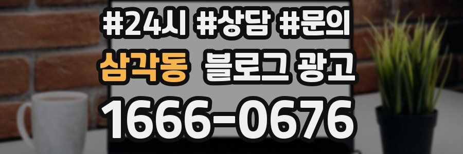 삼각동 브랜드 블로그