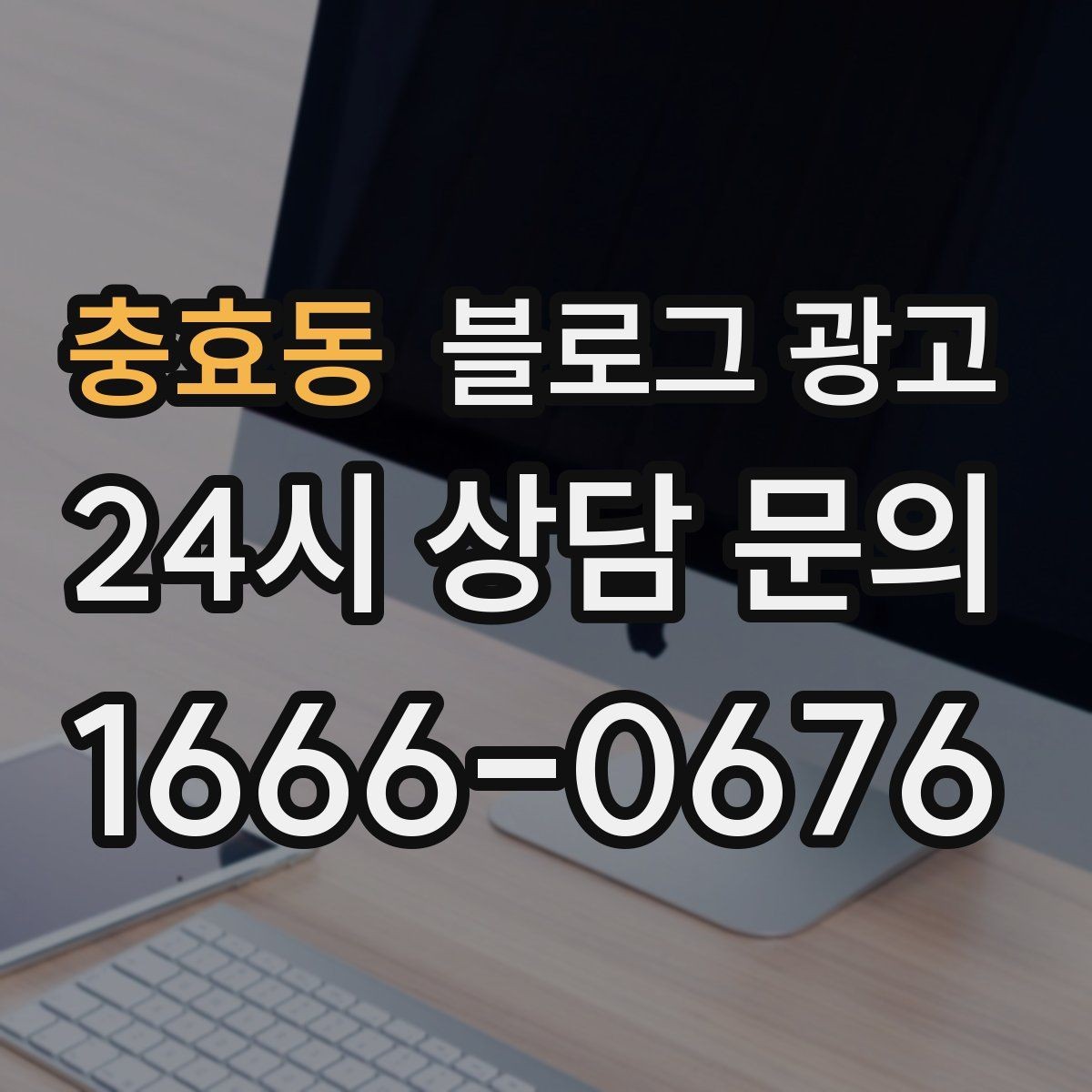 충효동 블로그 광고 아이 동반 가족 손님이 안심하는 시설 소개 글쓰기