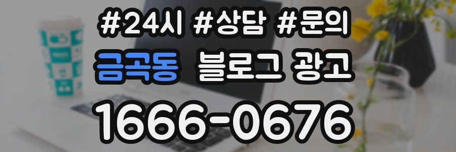 금곡동 브랜드 블로그