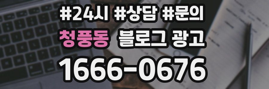 청풍동 브랜드 블로그