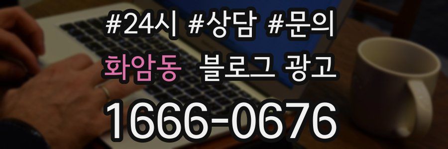 화암동 브랜드 블로그