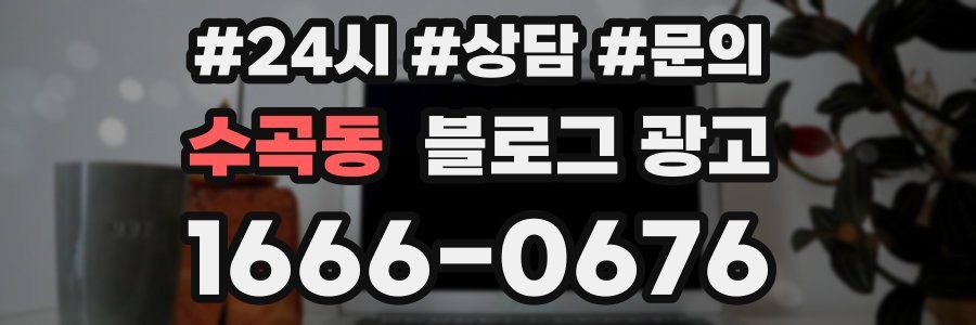 수곡동 브랜드 블로그