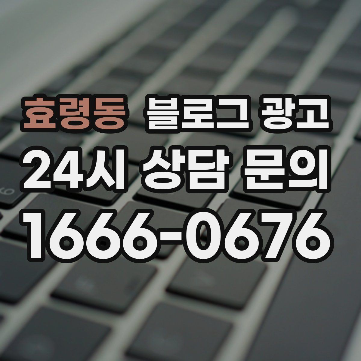 효령동 블로그 광고 부동산 중개 사무소 매물과 상권 이야기