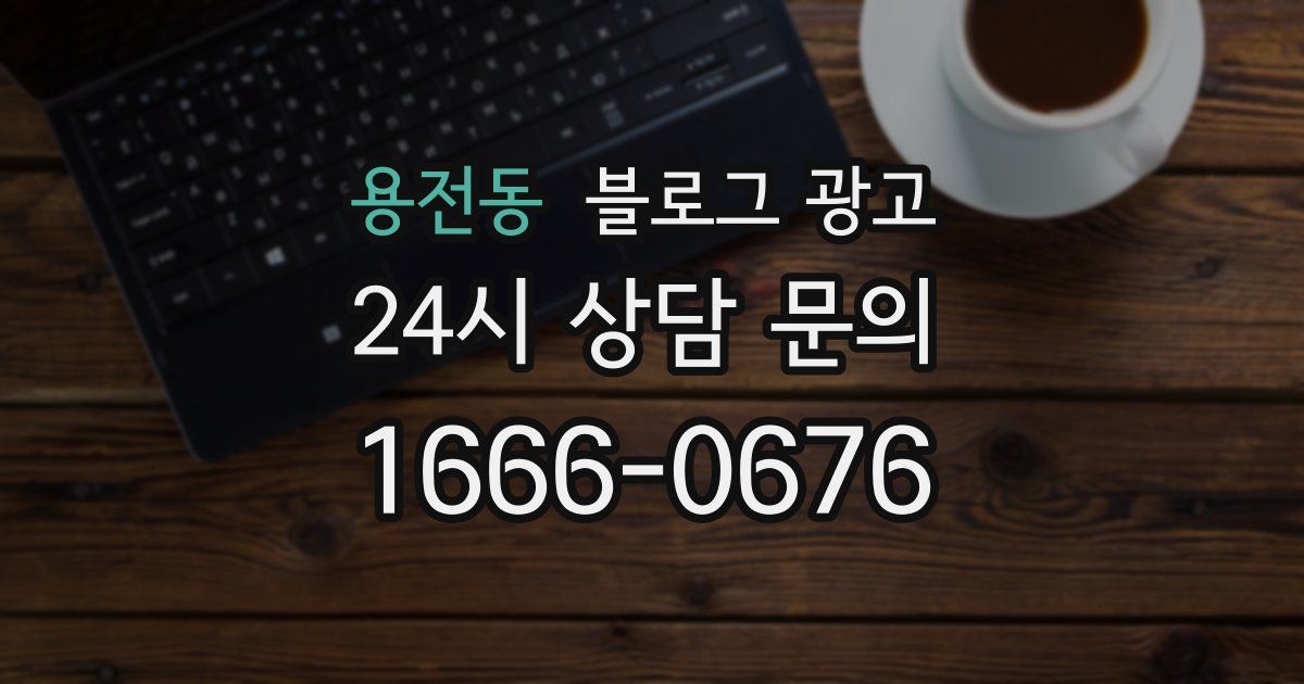 용전동 블로그 광고
