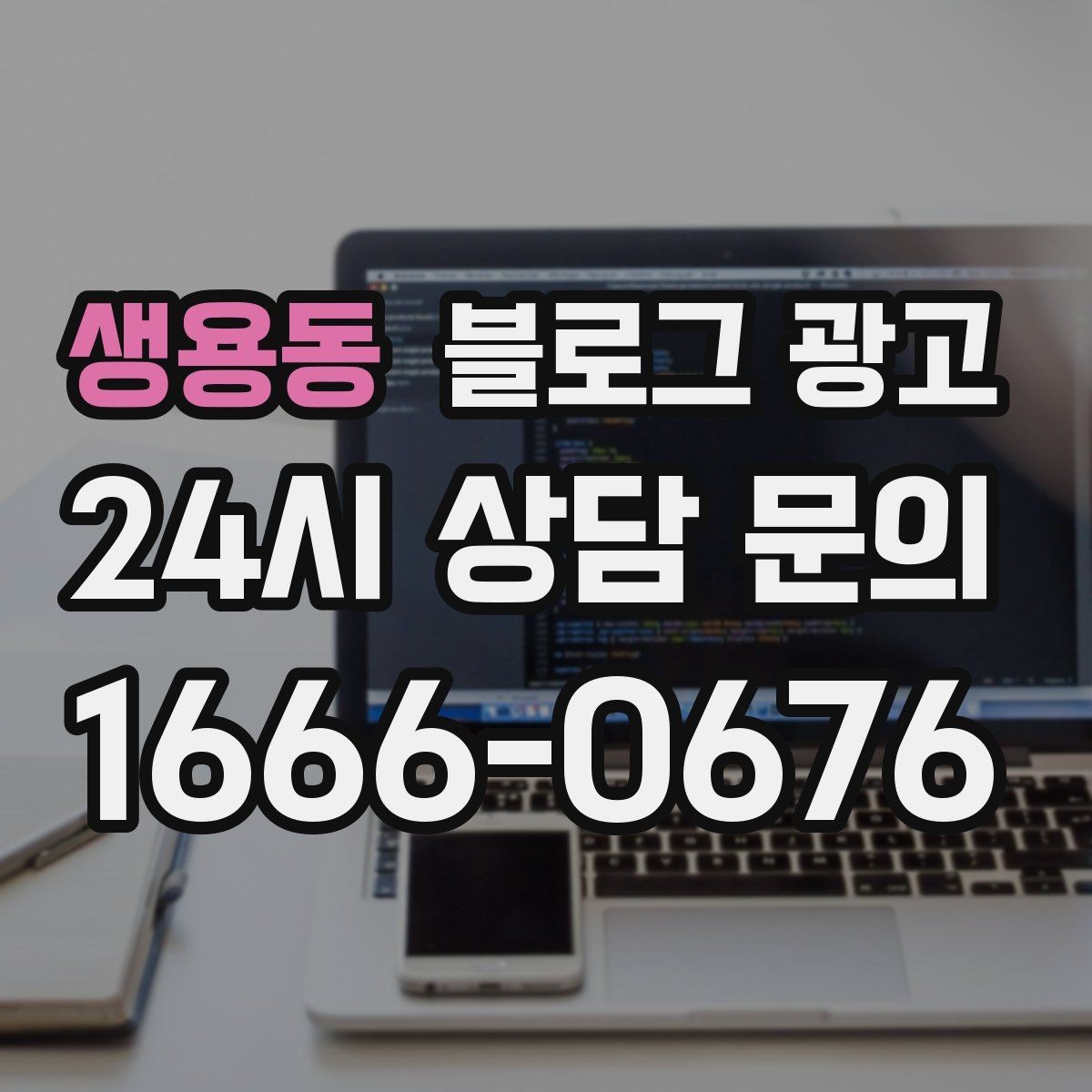 생용동 블로그 광고 비 오는 날 더 빛나는 서비스와 메뉴 추천
