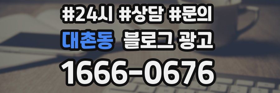 대촌동 브랜드 블로그
