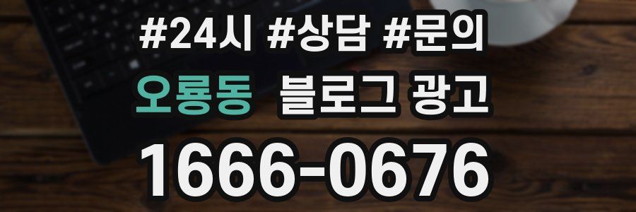 오룡동 브랜드 블로그