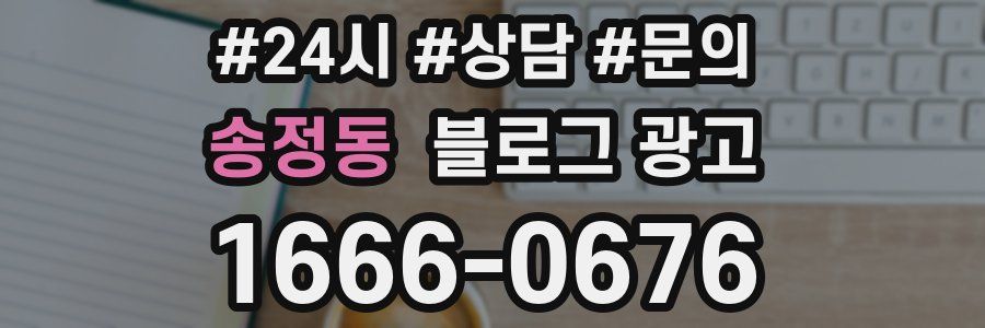 송정동 브랜드 블로그