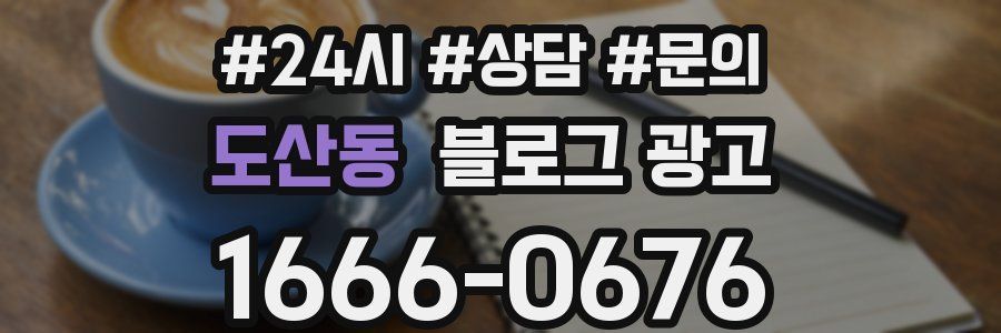 도산동 브랜드 블로그