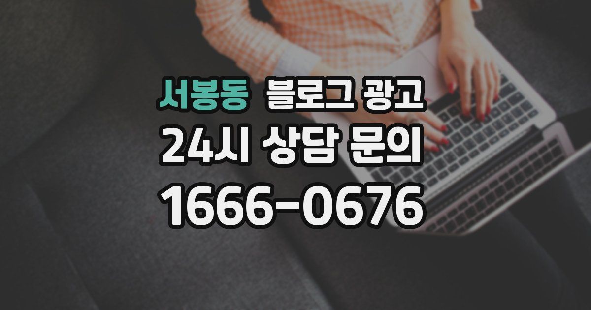 서봉동 블로그 광고