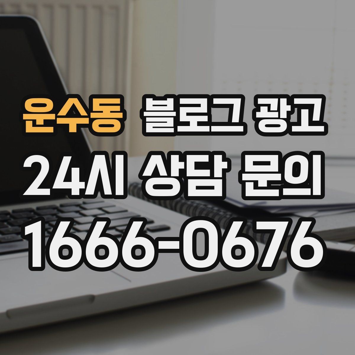 운수동 블로그 광고 적립과 쿠폰 혜택을 정리해 주는 친절한 안내 글