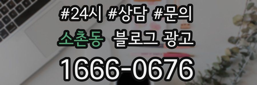 소촌동 브랜드 블로그