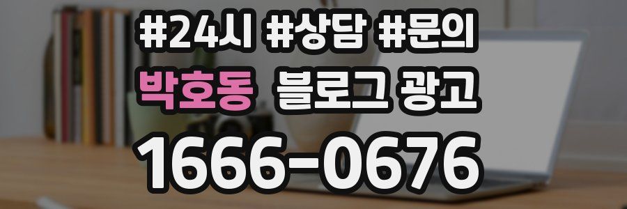 박호동 브랜드 블로그