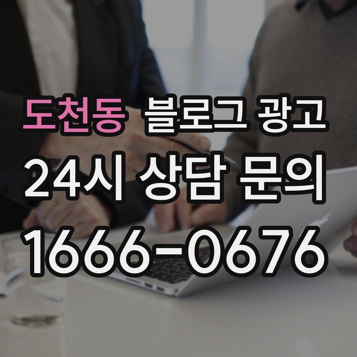 도천동 블로그 광고 운영자가 바빠도 버티는 자동화 아이디어 정리