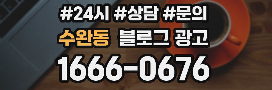 수완동 브랜드 블로그