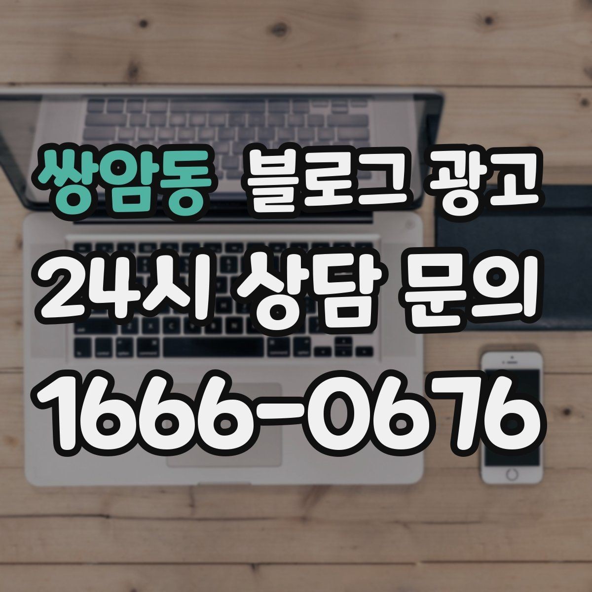 쌍암동 블로그 광고 사진 구도가 서툴 때 최소한만 챙기는 기준