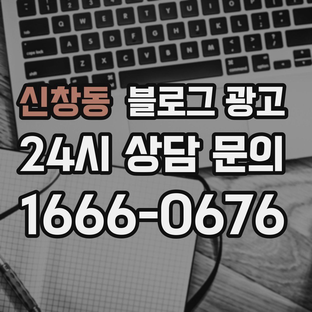 신창동 블로그 광고 가게 안에서 벌어지는 일상의 장면을 기록하기
