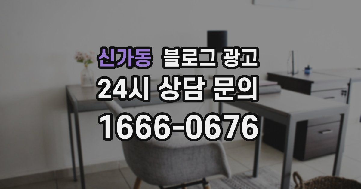 신가동 블로그 광고