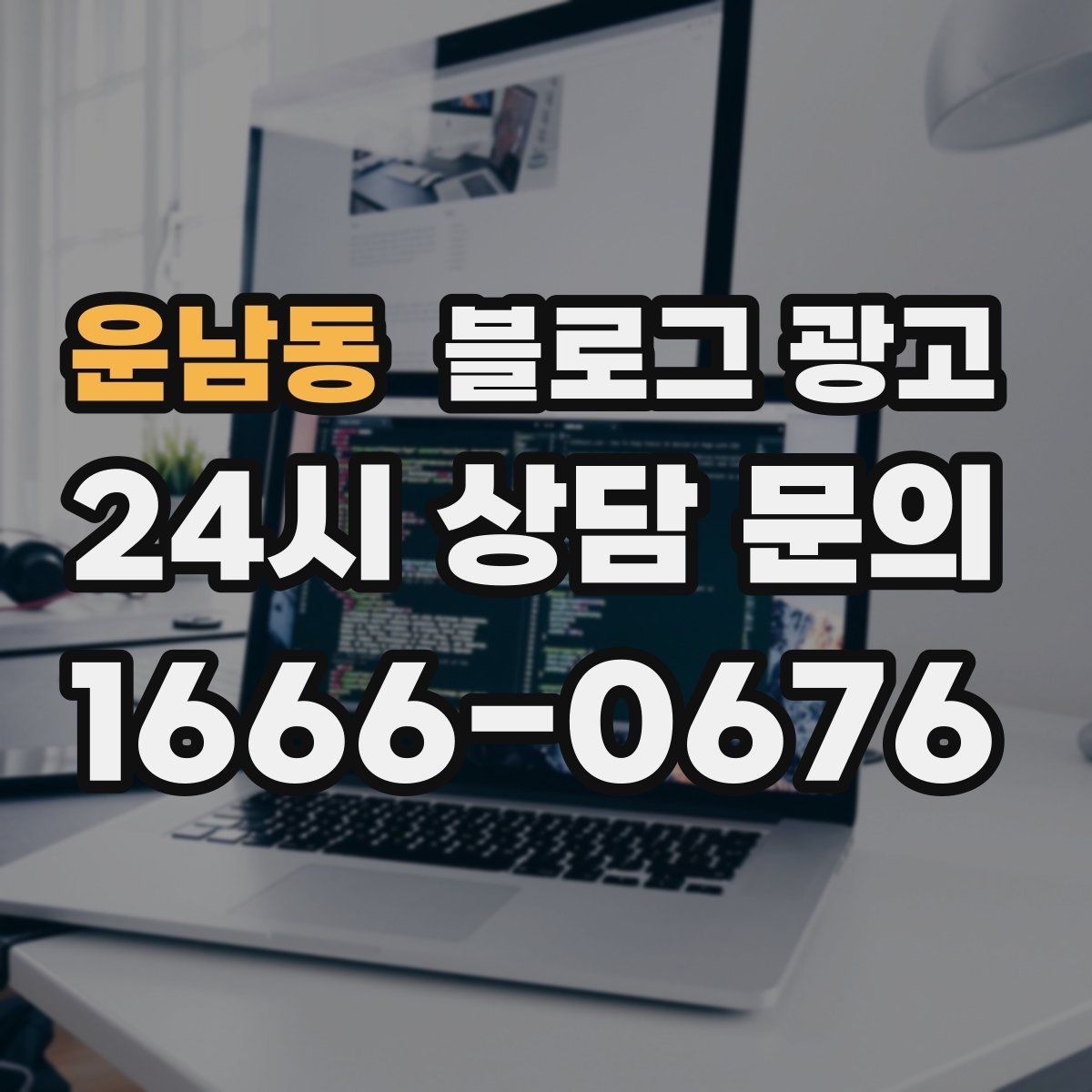 운남동 블로그 광고 손님이 남긴 리뷰를 재가공하는 콘텐츠 활용법