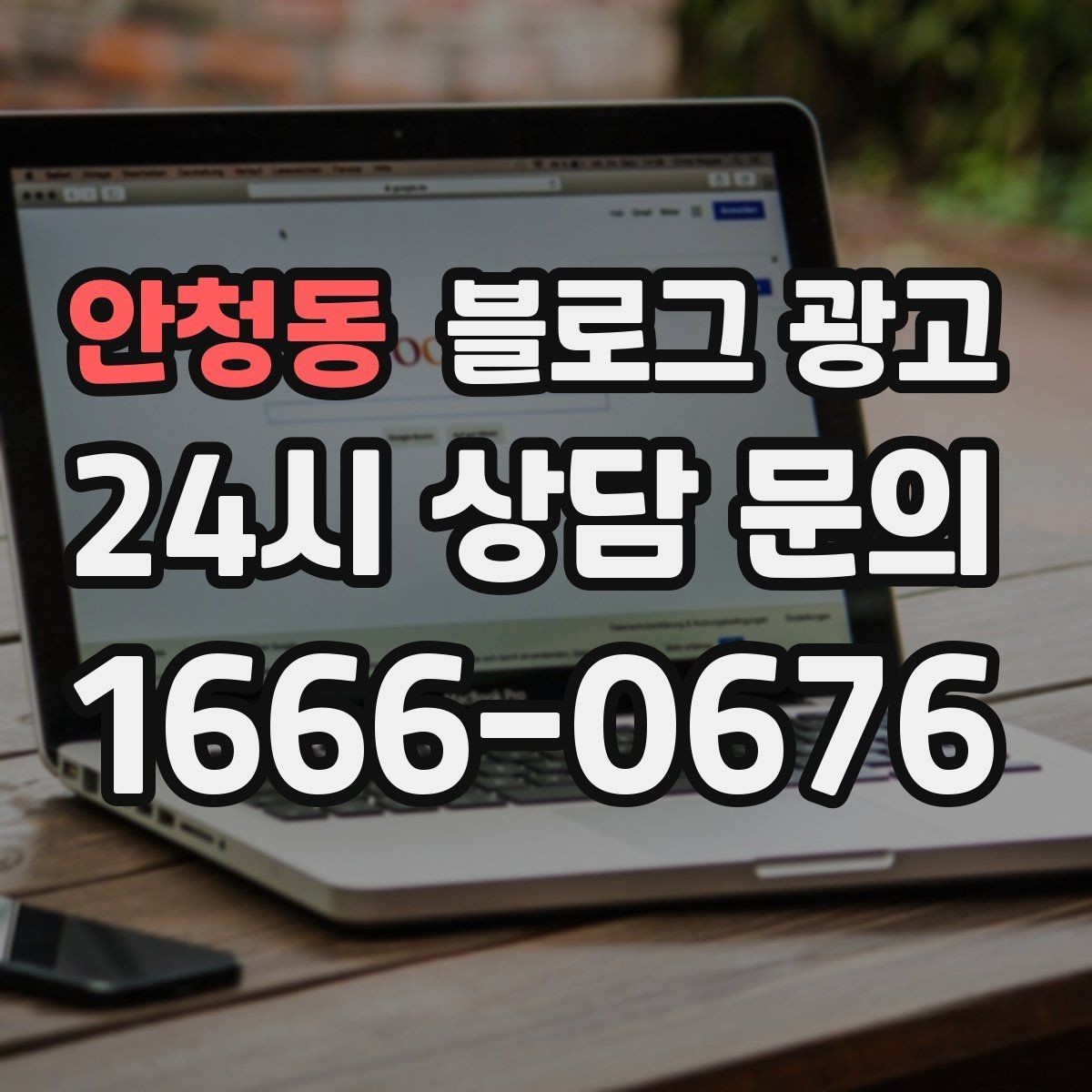 안청동 블로그 광고 식당 카페 업종을 위한 메뉴 사진 활용법