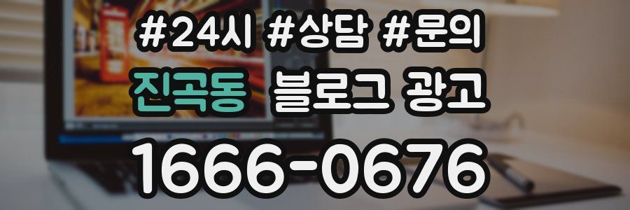 진곡동 브랜드 블로그