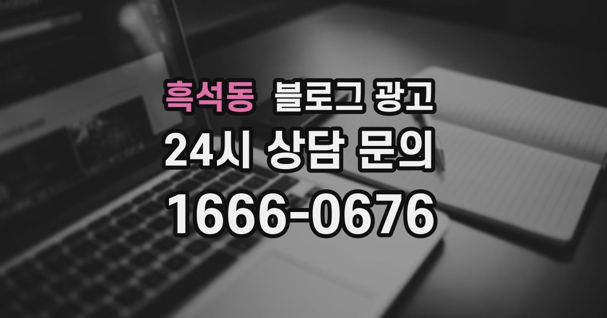 흑석동 블로그 광고