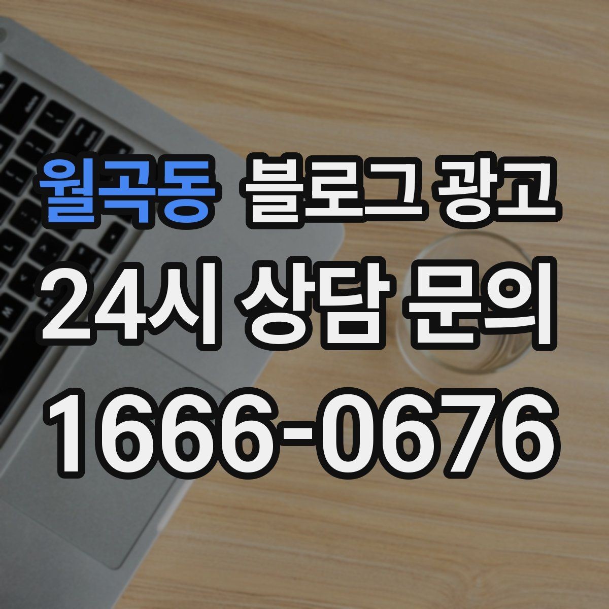 월곡동 블로그 광고 문화센터 취미 클래스 장기 수강을 부르는 글쓰기