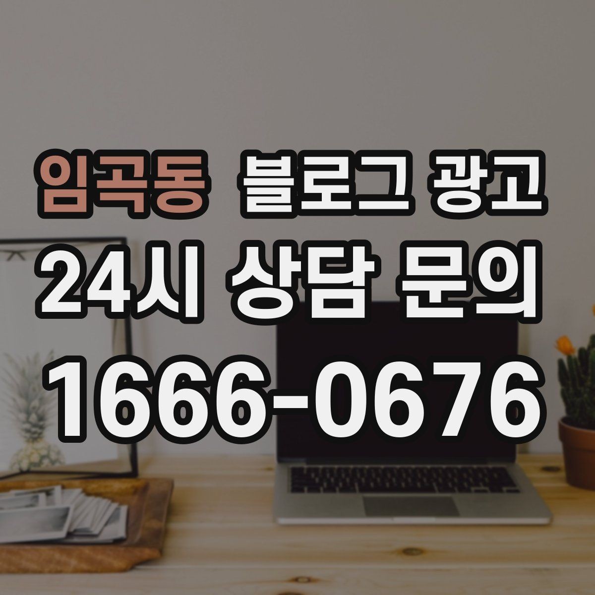 임곡동 블로그 광고 프리랜서 강사와 컨설턴트를 위한 자기소개 글