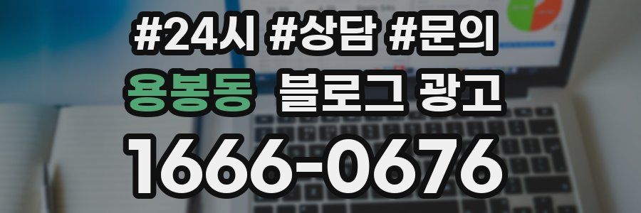 용봉동 브랜드 블로그