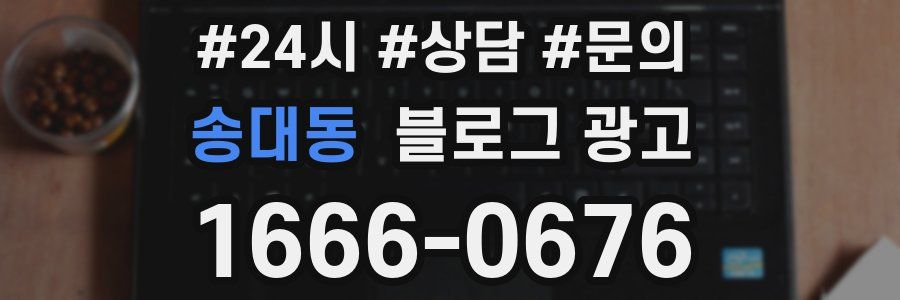 송대동 브랜드 블로그