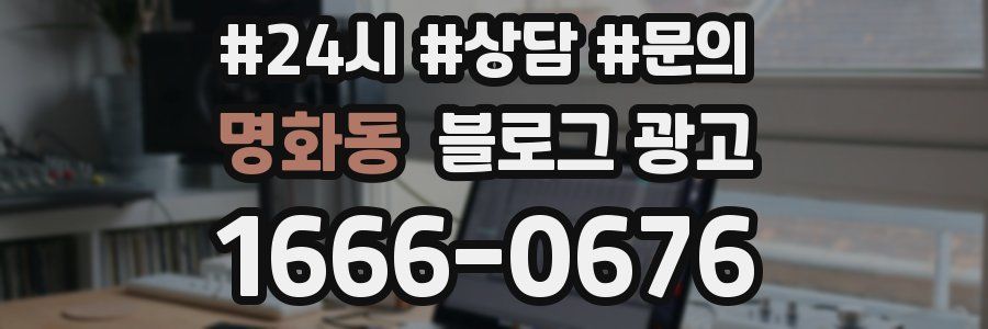 명화동 브랜드 블로그