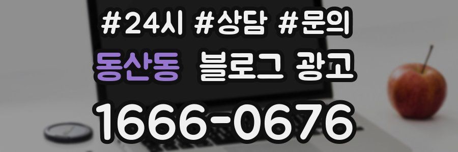 동산동 브랜드 블로그