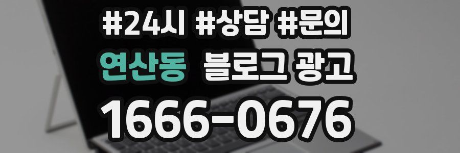 연산동 브랜드 블로그