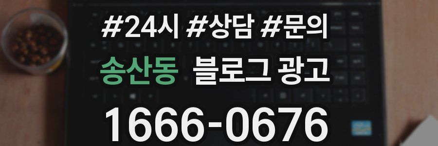 송산동 브랜드 블로그