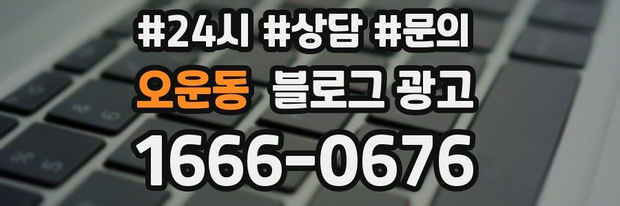 오운동 브랜드 블로그