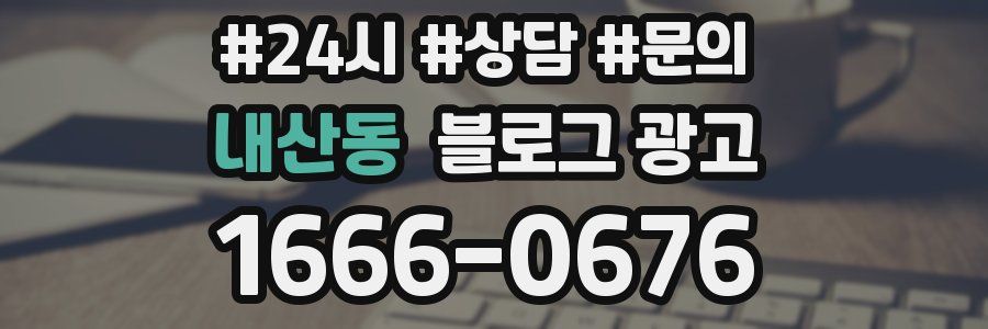 내산동 브랜드 블로그