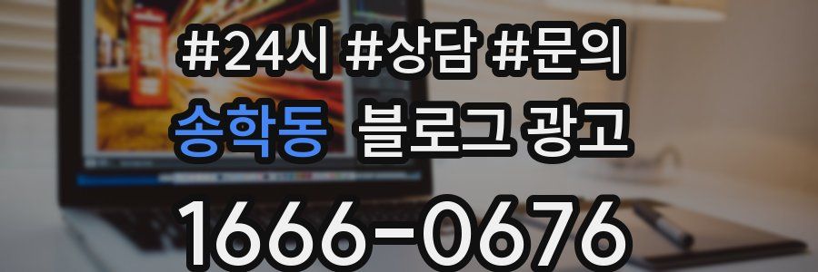송학동 브랜드 블로그