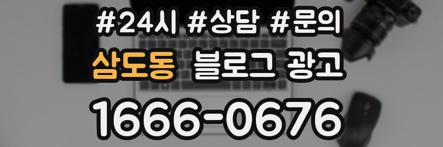 삼도동 브랜드 블로그