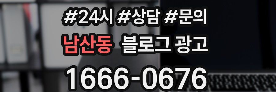 남산동 브랜드 블로그