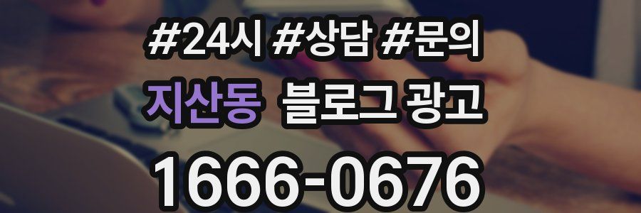 지산동 브랜드 블로그