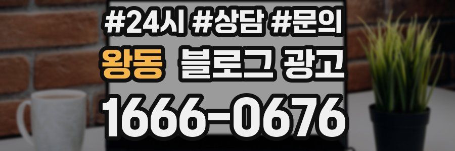 왕동 브랜드 블로그
