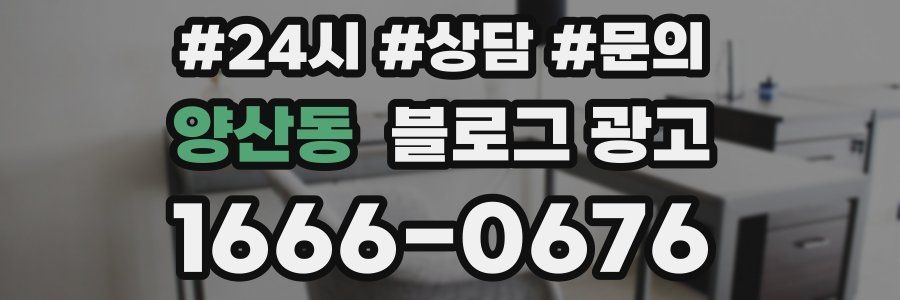 양산동 브랜드 블로그