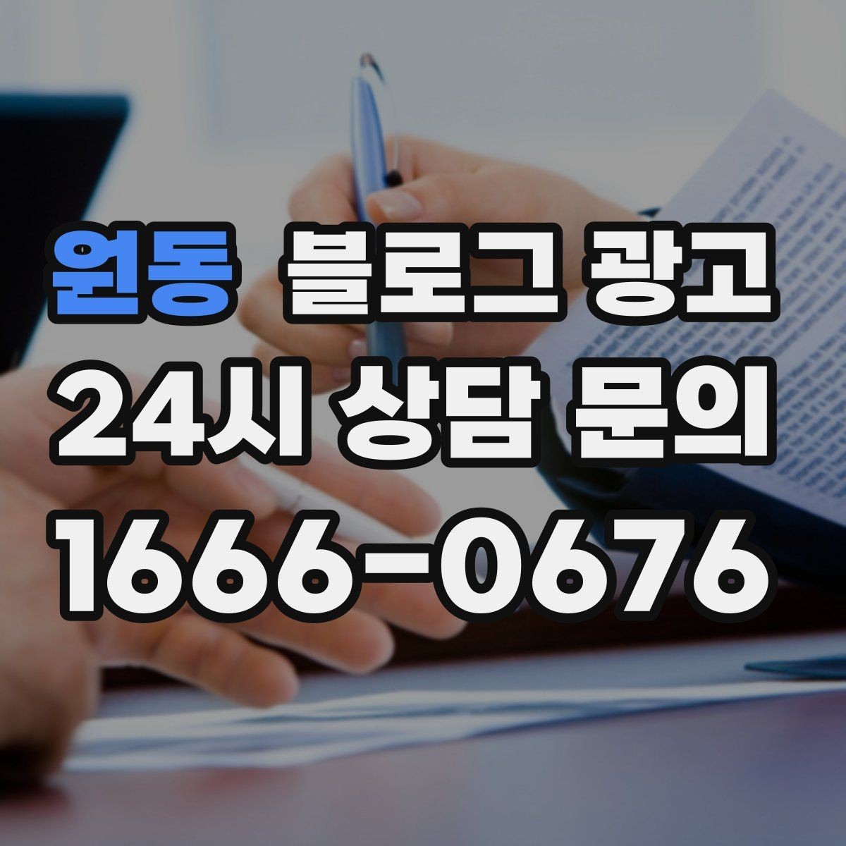 원동 블로그 광고 장마철 실내 여가 수요를 노리는 콘텐츠 사례