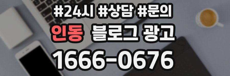 인동 브랜드 블로그