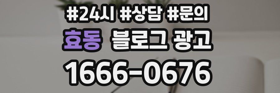 효동 브랜드 블로그