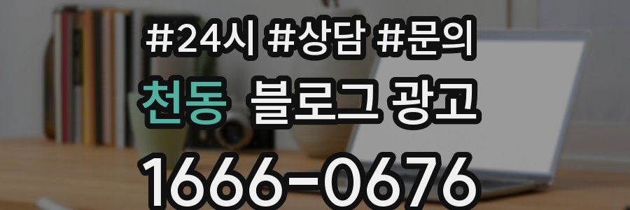 천동 브랜드 블로그