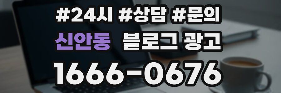 신안동 브랜드 블로그