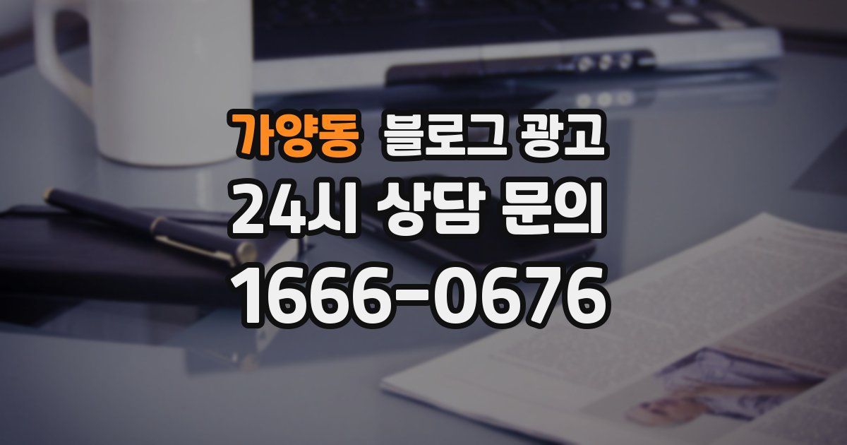 가양동 블로그 광고