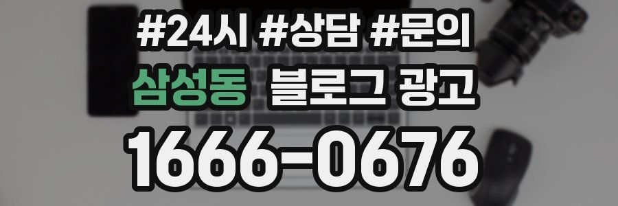 삼성동 브랜드 블로그